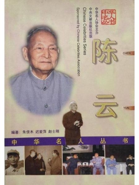 陈云属相是什么生肖（陈云属什么生肖？揭秘开国元老生辰）