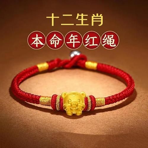 红绳生肖属相是什么（红绳的生肖属相是什么揭秘）